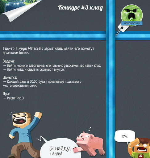 Конкурс от NovGames.Ru Конкурс от NovGames.Ru
