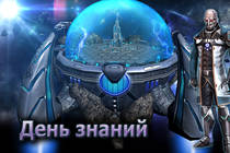 День знаний День знаний