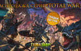 Total_war_sale_635h311-2